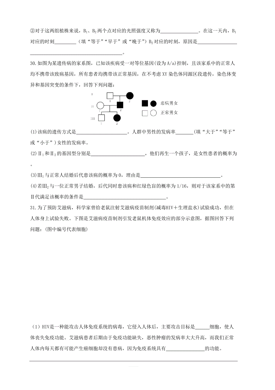 黑龙江省2019届高三第四次模拟（最后一卷）生物试题含答案_第3页