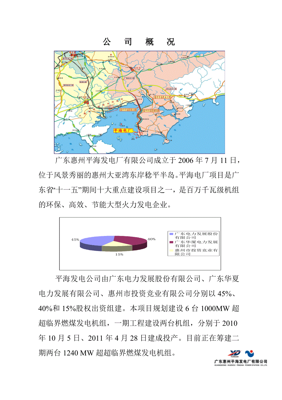 Ikkkkkk-广东惠州平海发电厂有限公司_第3页