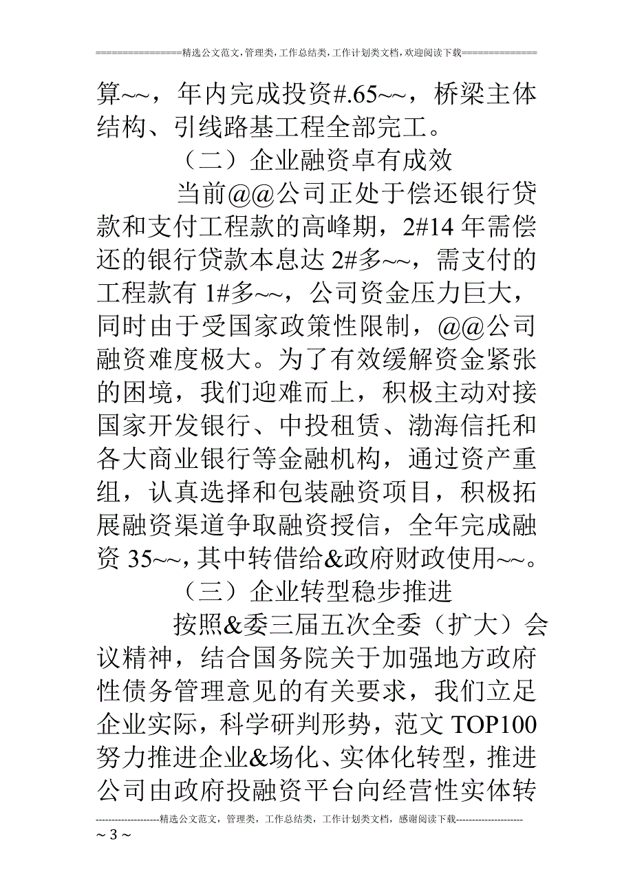 董事长个人总结_第3页