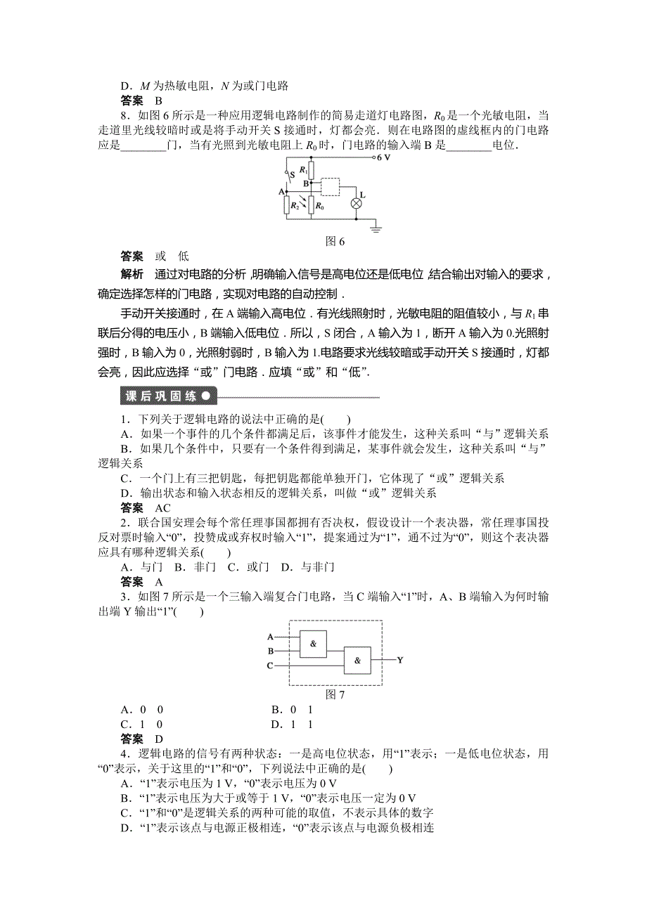 2015年选修3-1第2章-恒定电流作业题解析（13份）--第二章 第11节_第4页