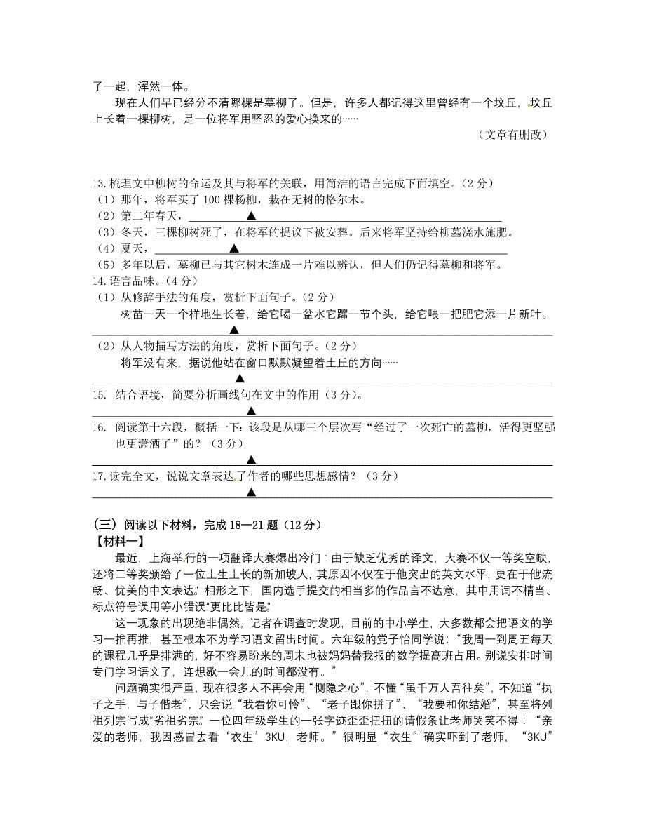 2014年南京市中考二模语文试题_第5页