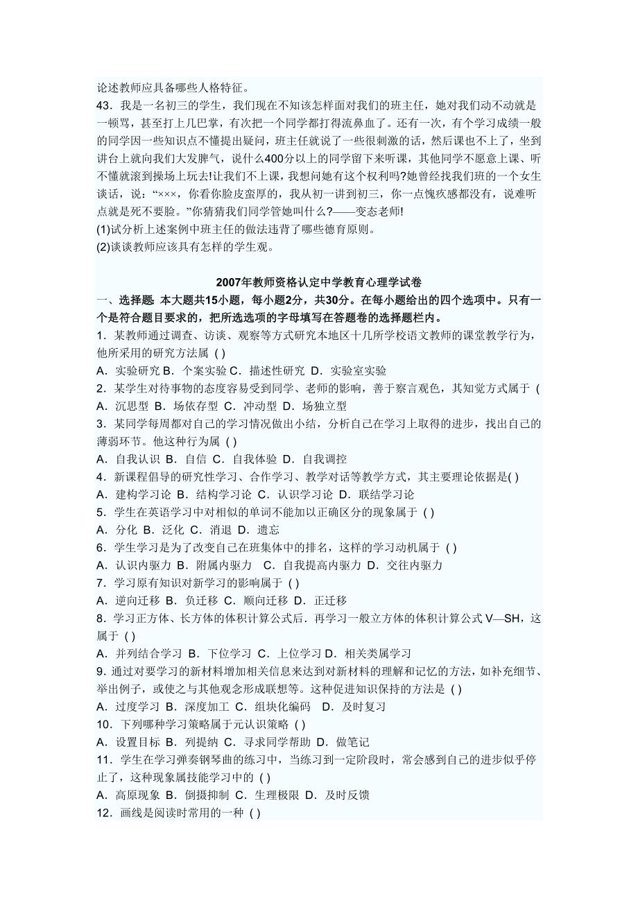 湖南省教师资格考试(中学)历年真题及答案07-10_第3页