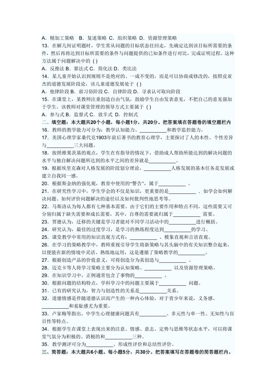 湖南省教师资格考试(中学)历年真题及答案07-10_第4页