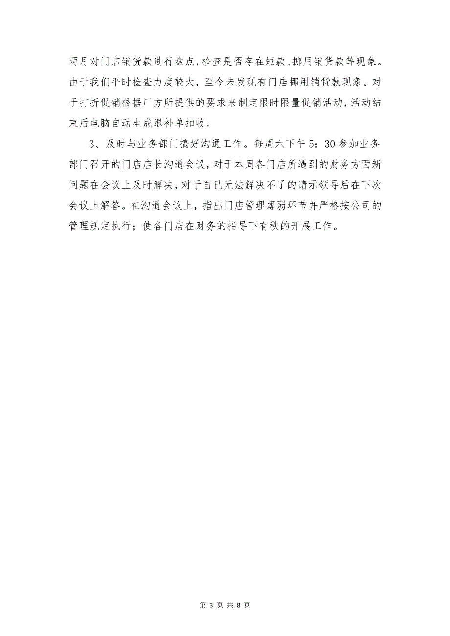 2018年连锁超市财务工作总结范文与2018年述职报告(县长)合集_第3页