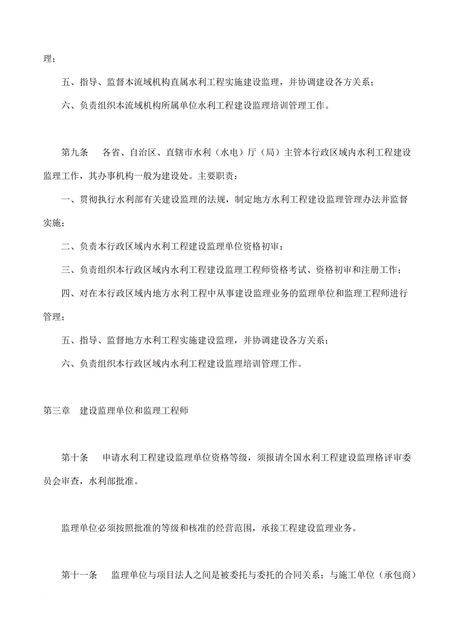 水利工程建设监理管理办法_第3页