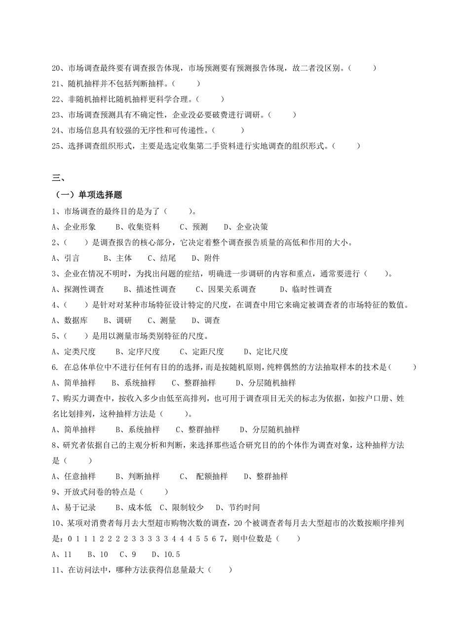 《市场调查与预测》复习资料解析_第3页