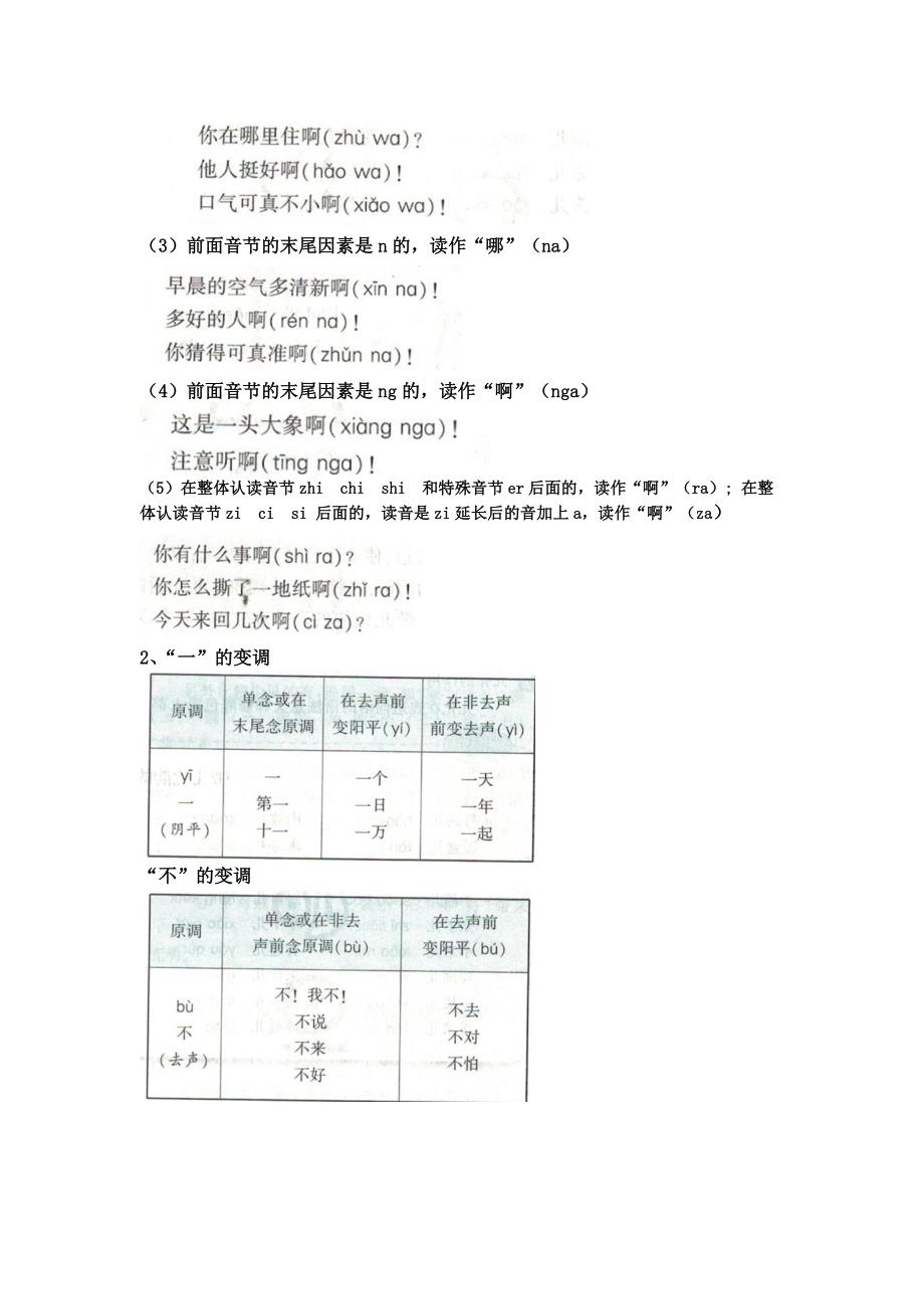 一年级语文课外知识_第3页