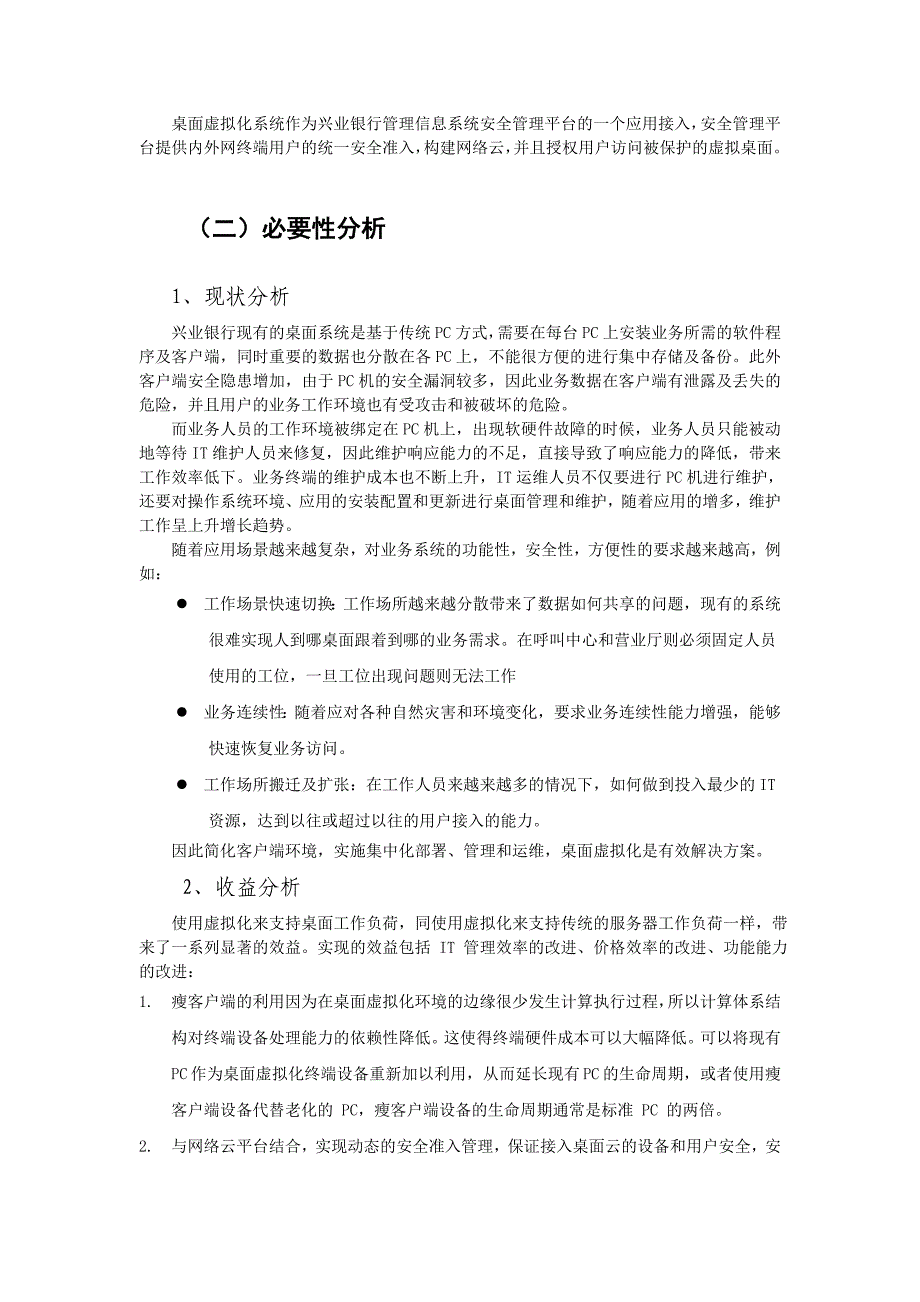 虚拟桌面项目投入产出分析报告_第3页