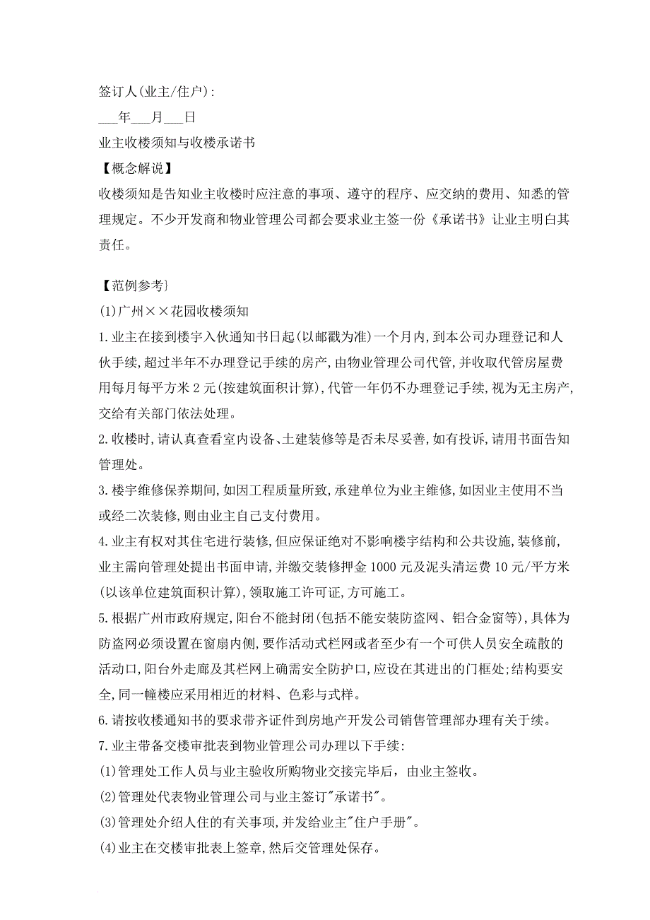 物业管理收楼程序资料汇编_第2页