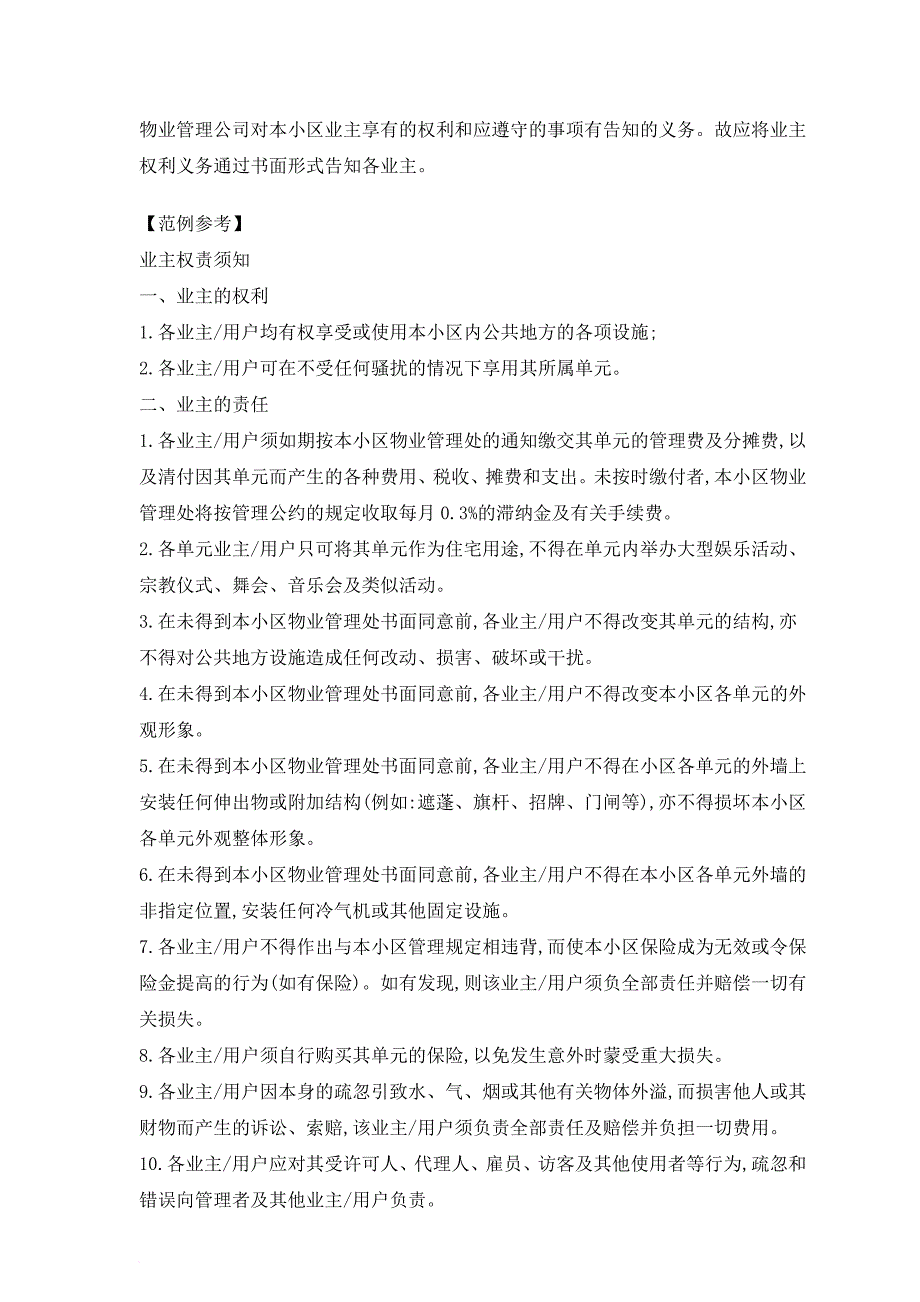 物业管理收楼程序资料汇编_第4页