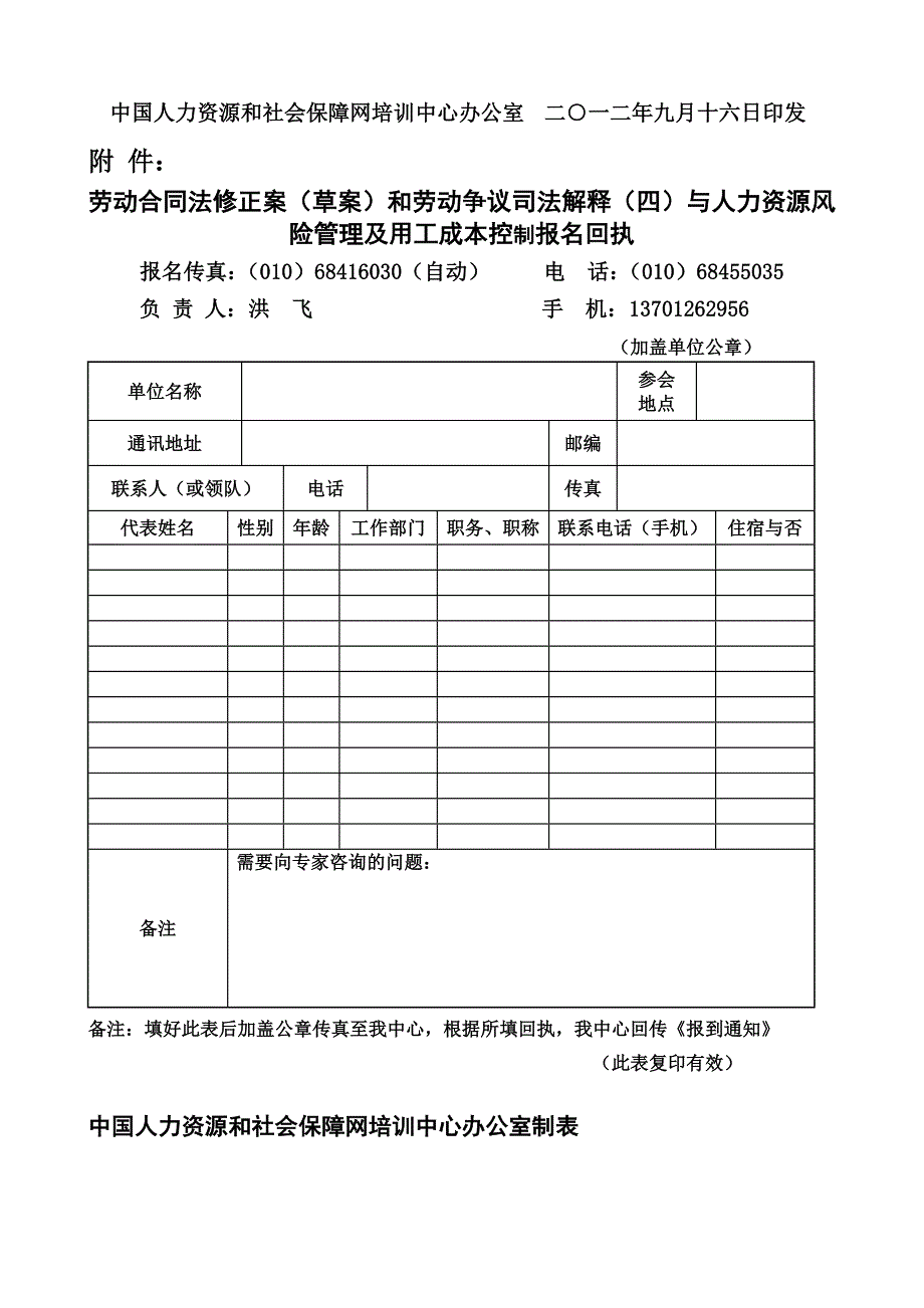 劳动合同法修正案--中国人力资源和社会保障网培训中心_第4页