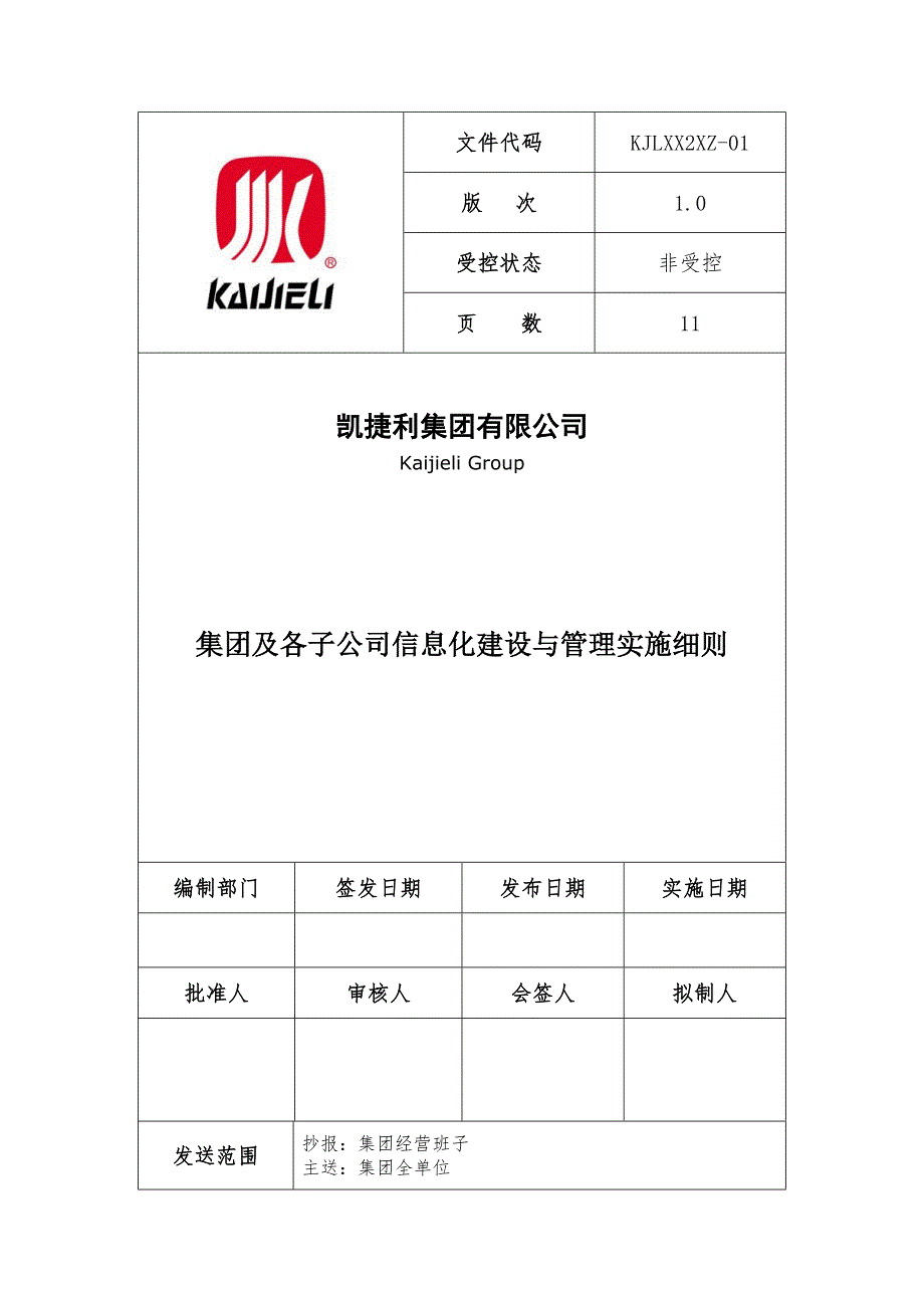 KJLXX2XZ-01集团公司信息化建设实施细则课案_第1页