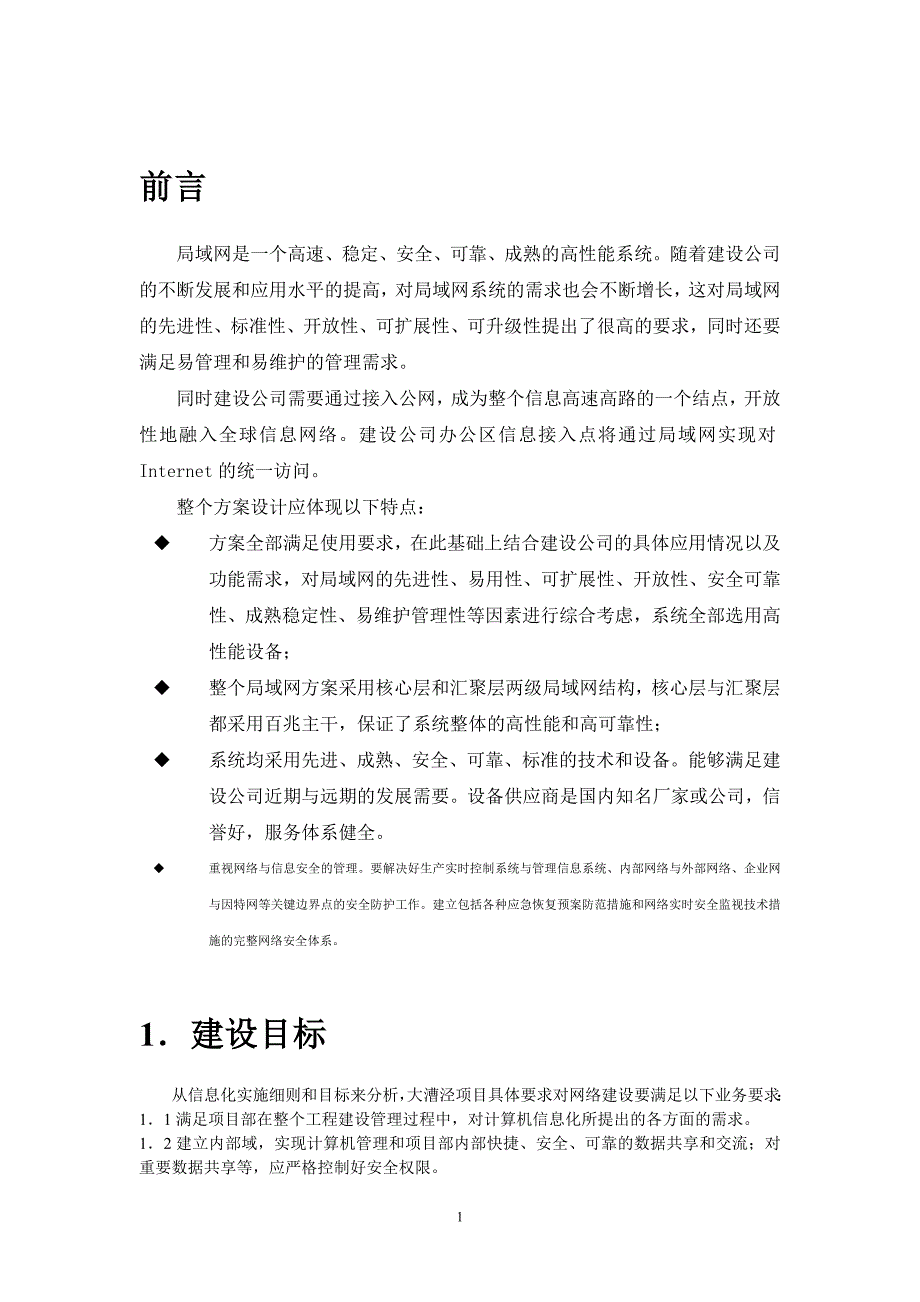 KJLXX2XZ-01集团公司信息化建设实施细则课案_第2页