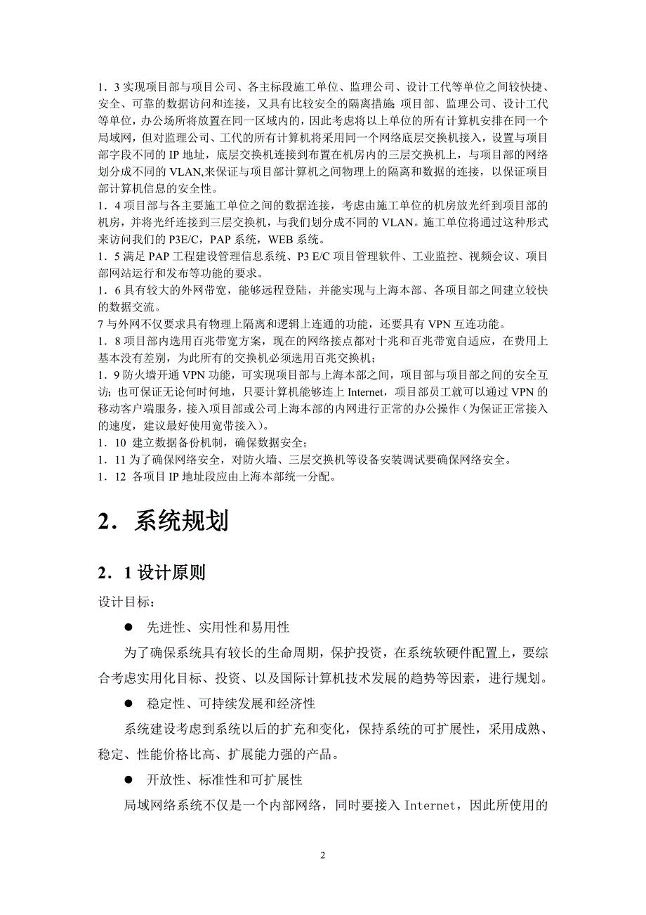 KJLXX2XZ-01集团公司信息化建设实施细则课案_第3页