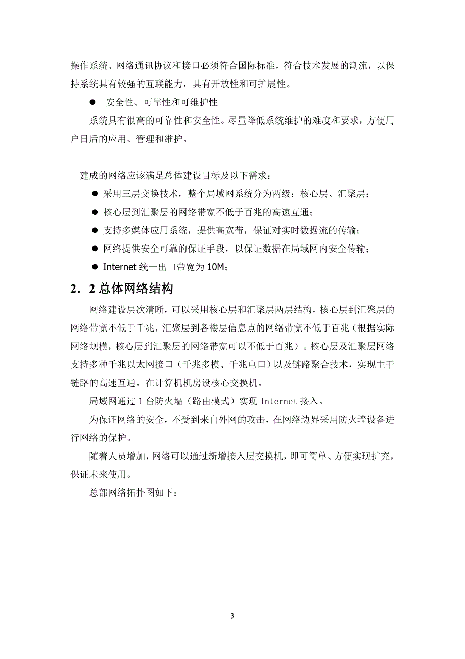 KJLXX2XZ-01集团公司信息化建设实施细则课案_第4页