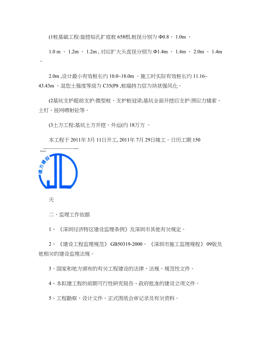 基础工程质量评估报告(第一验收段)(精)_第2页