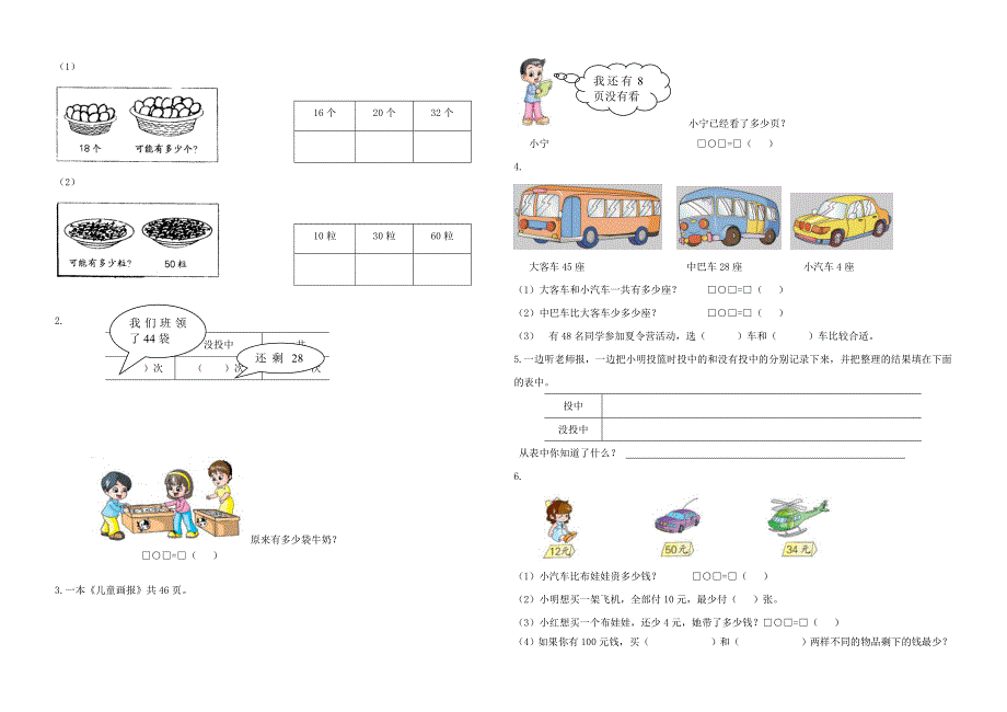 苏教版一年级下数学期末模拟试卷_第2页