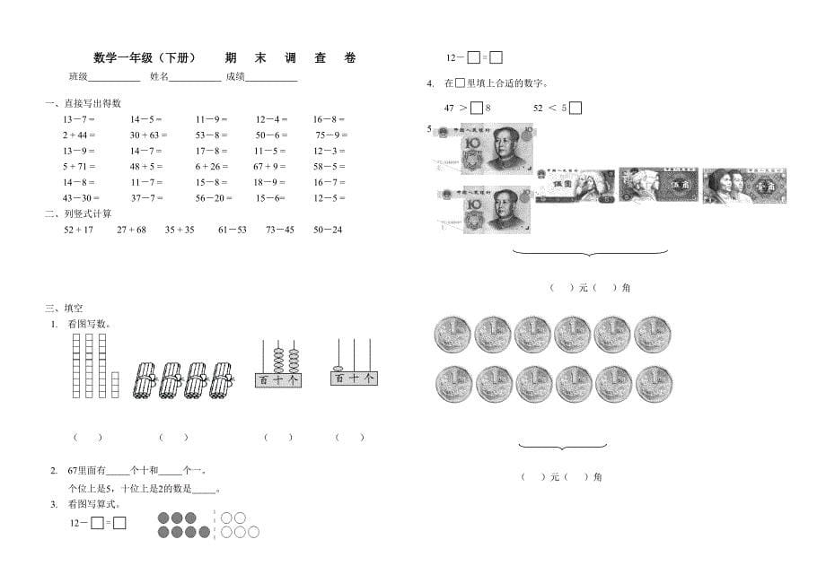 苏教版一年级下数学期末模拟试卷_第5页