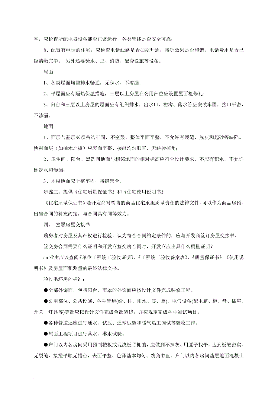 物业管理房屋交付流程全攻略_第3页