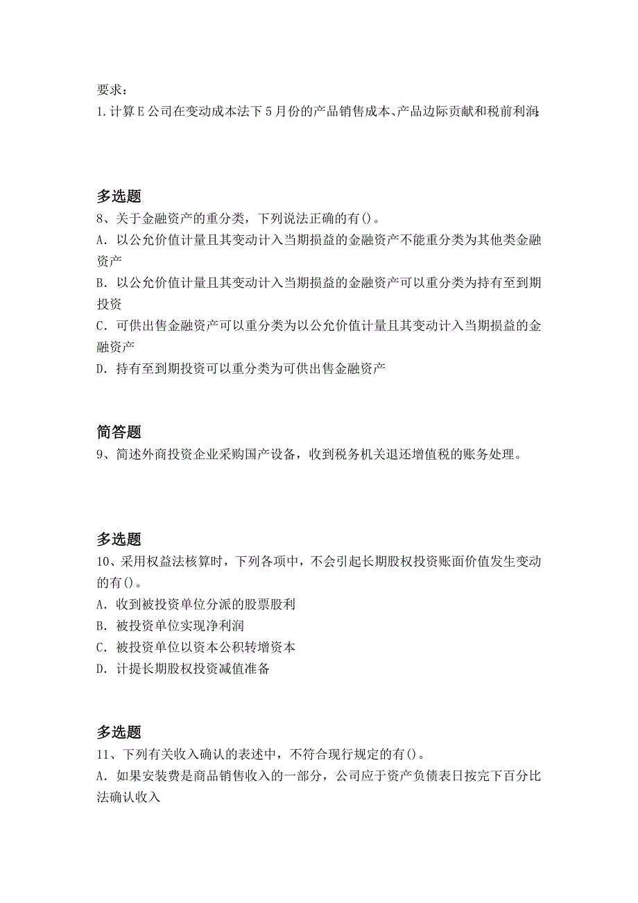 2019年初级会计实务试题7407_第3页