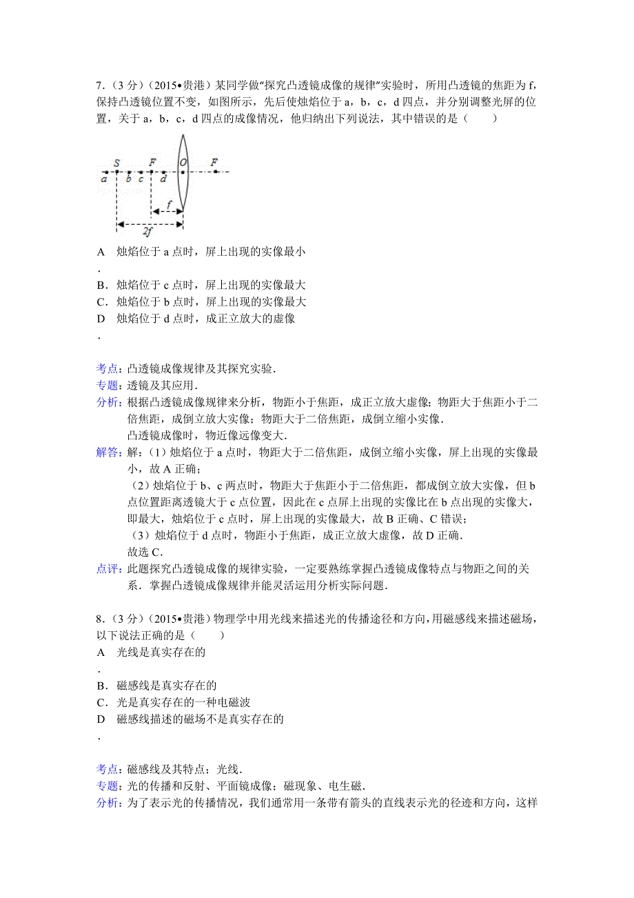 2015年贵港市中考物理试题解析_第4页