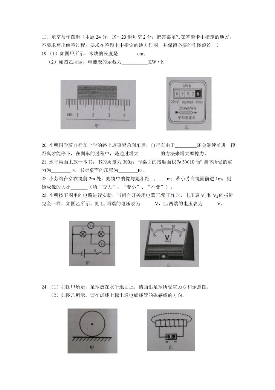 2015年常德市中考物理试卷_第4页