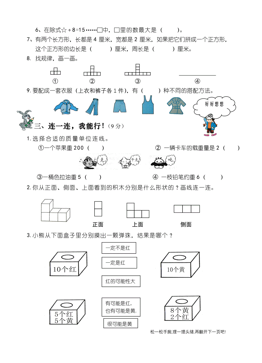 三年级上学期期末数学试卷 北师大版_第2页