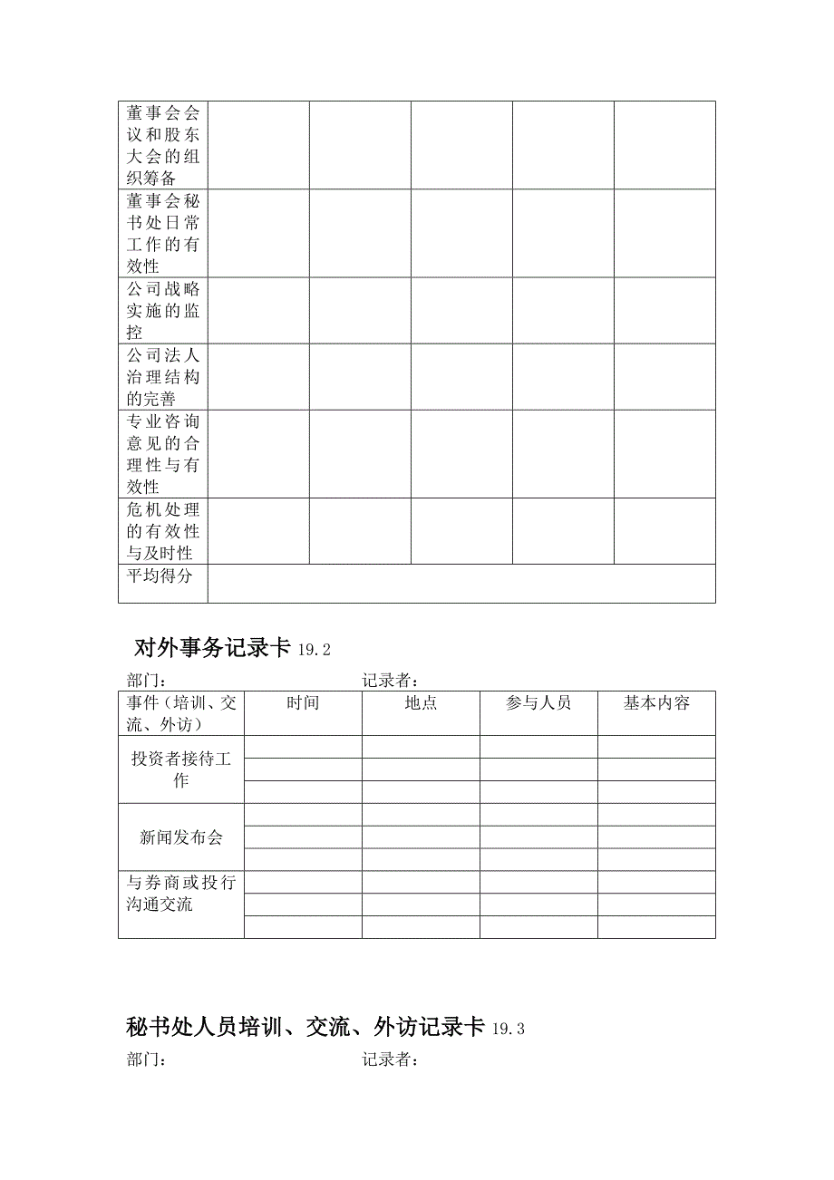 考核知识大全38_第2页