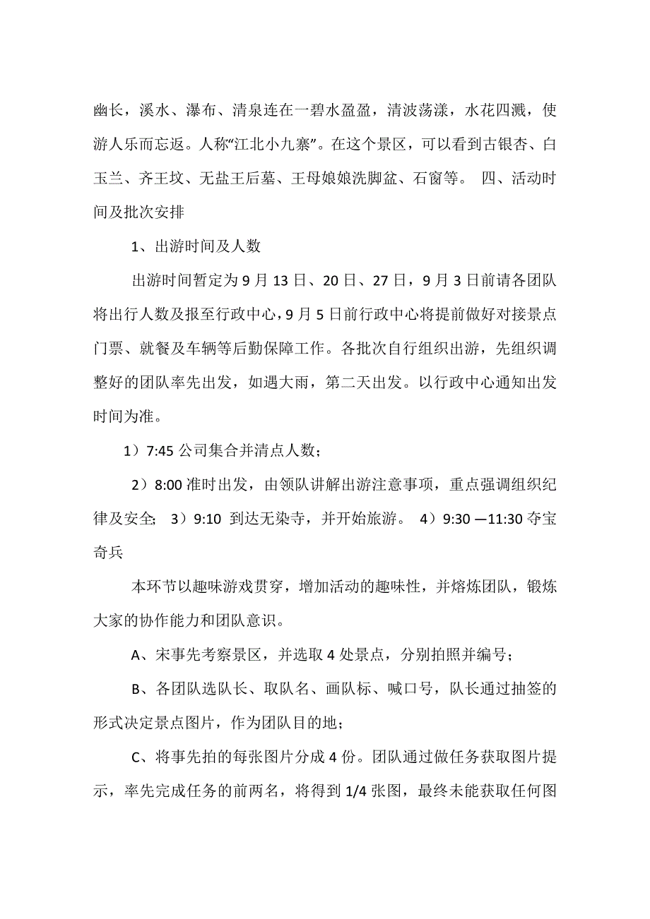 公司秋游活动策划方案_第2页
