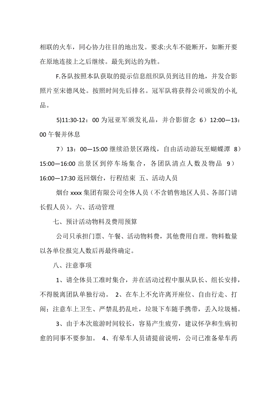 公司秋游活动策划方案_第4页