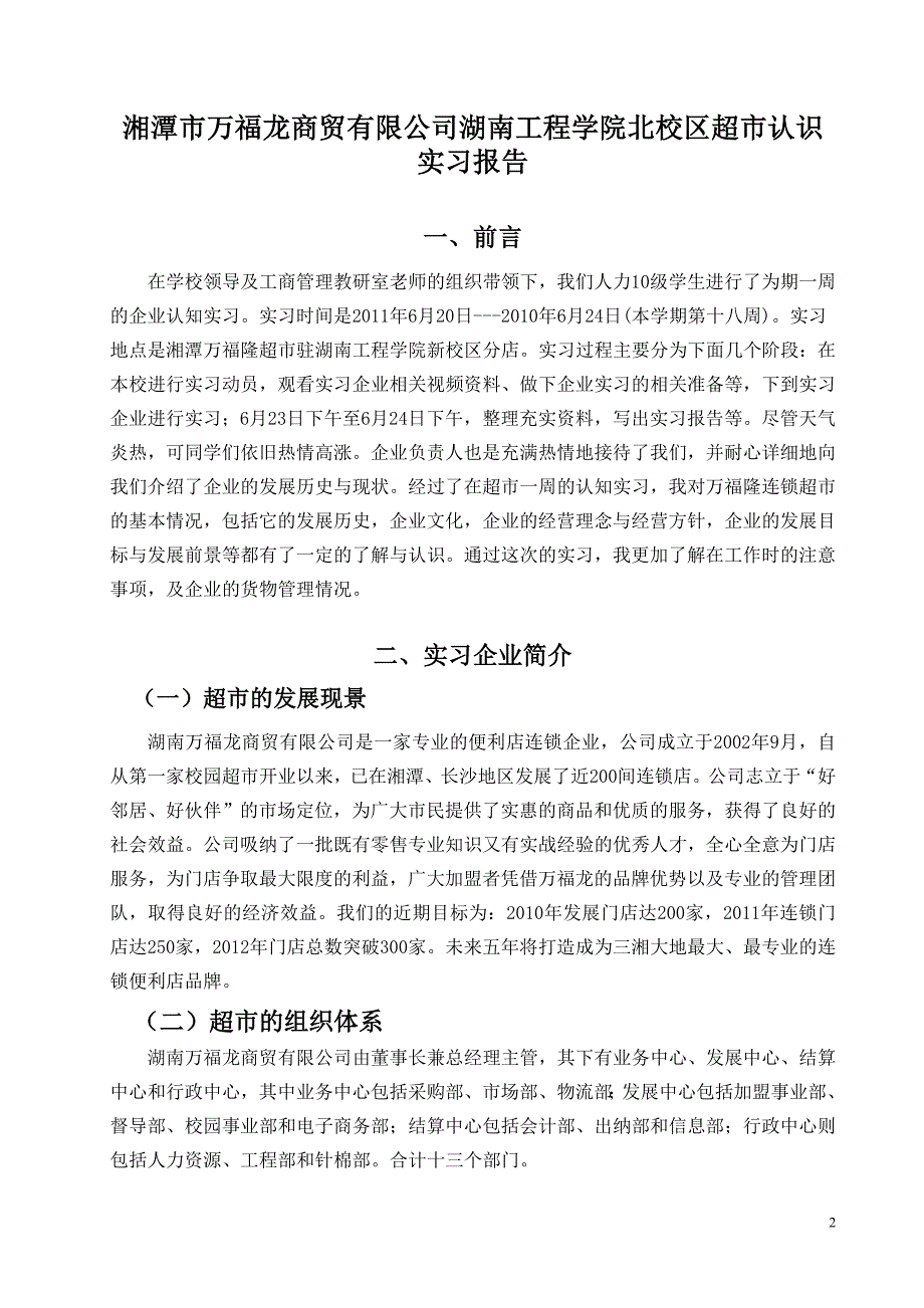 企业人力资源管理专业认识实习报告范文_第2页