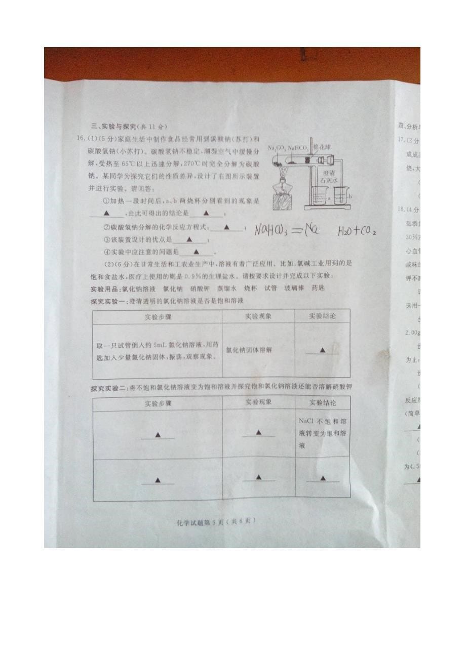 2015年济宁市中考化学试题_第5页