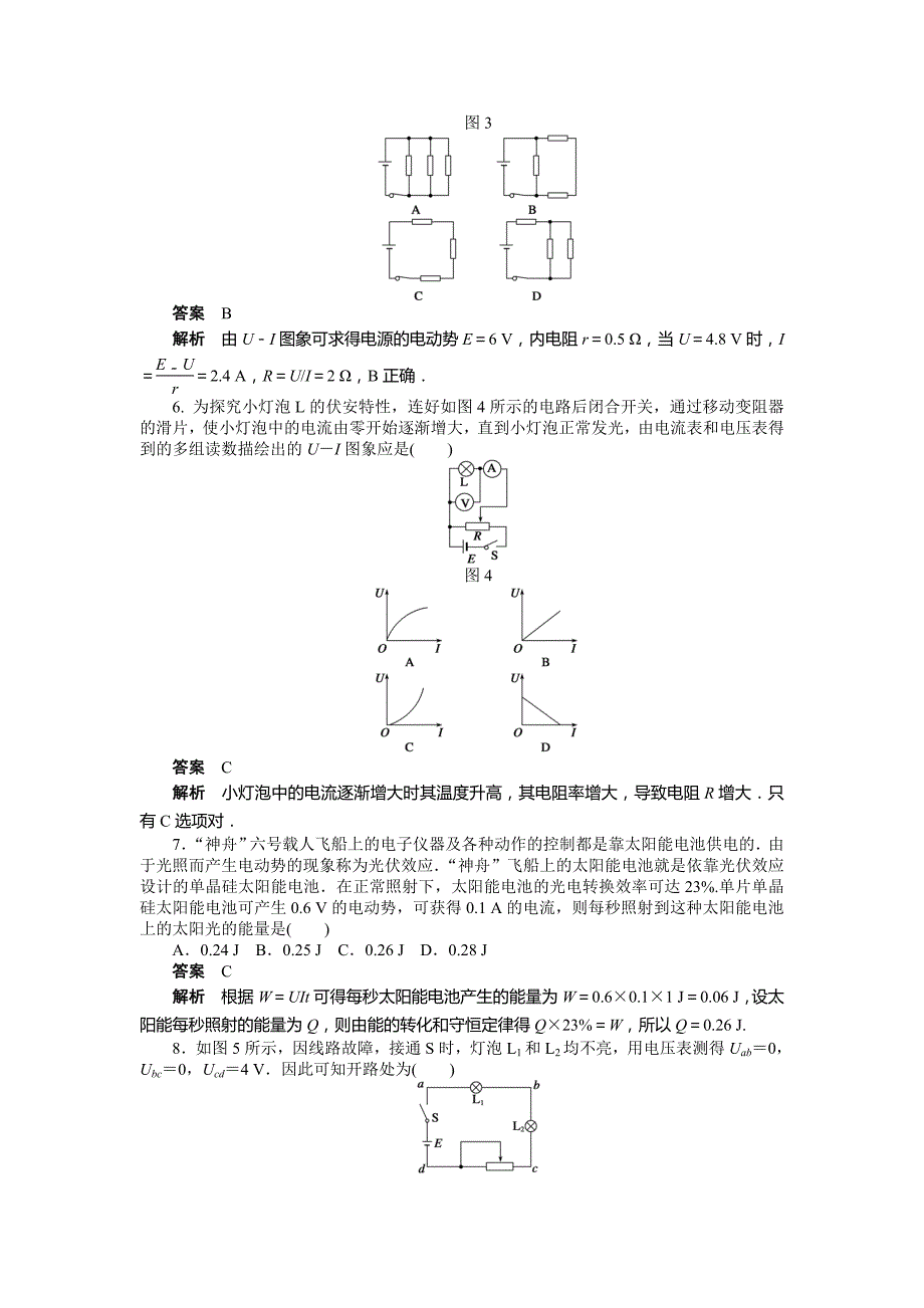 2015年选修3-1第2章-恒定电流作业题解析（13份）--第二章 恒定电流 章末检测（a）_第2页