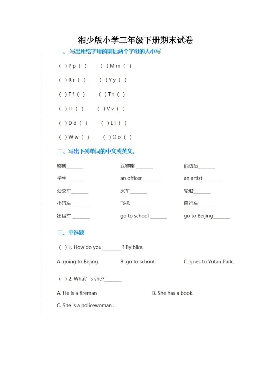 湘少版三年级英语下册第二学期期末测试卷_第5页