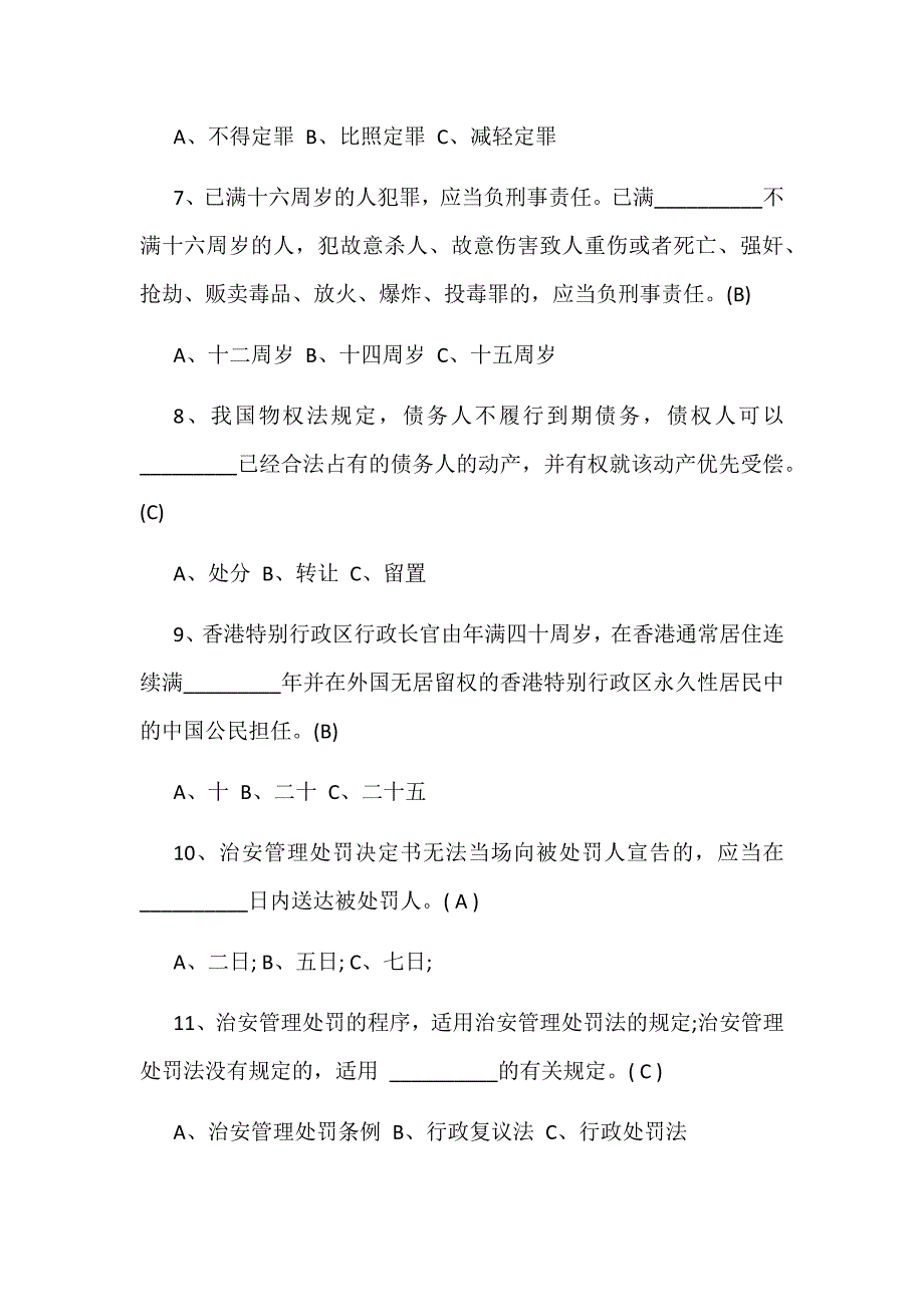 2019年法律知识竞赛试题80题和2019年全国法制宣传日法律知识竞赛题两套汇编附答案_第2页