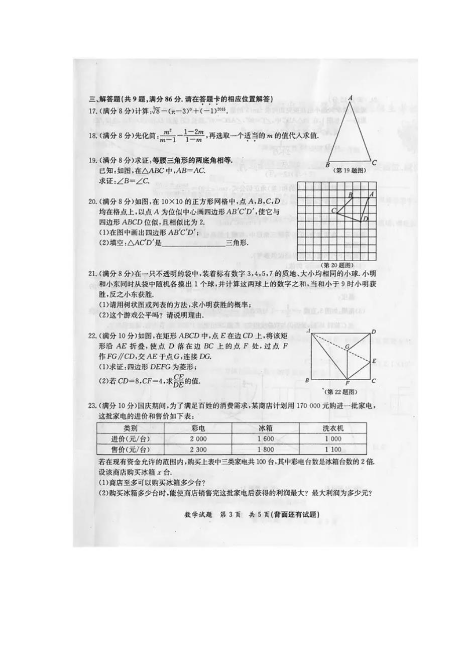 2015年漳州市中考数学试卷_第3页