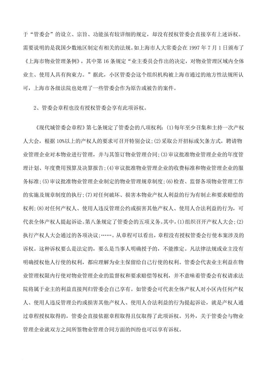 物业管理纠纷案例解析_第5页