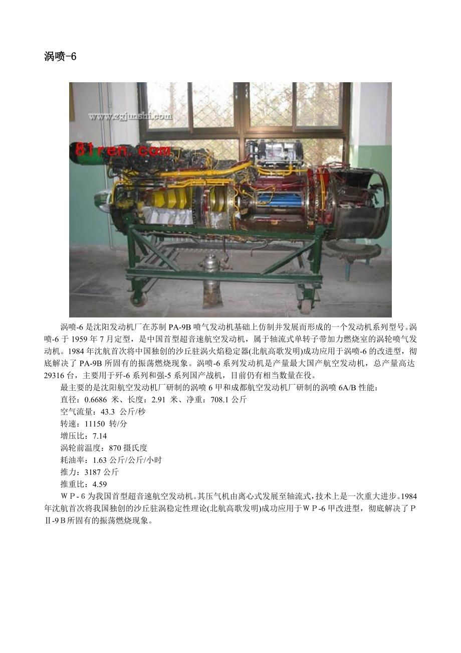 中国全部国产航空发动机的型号及参数_第2页