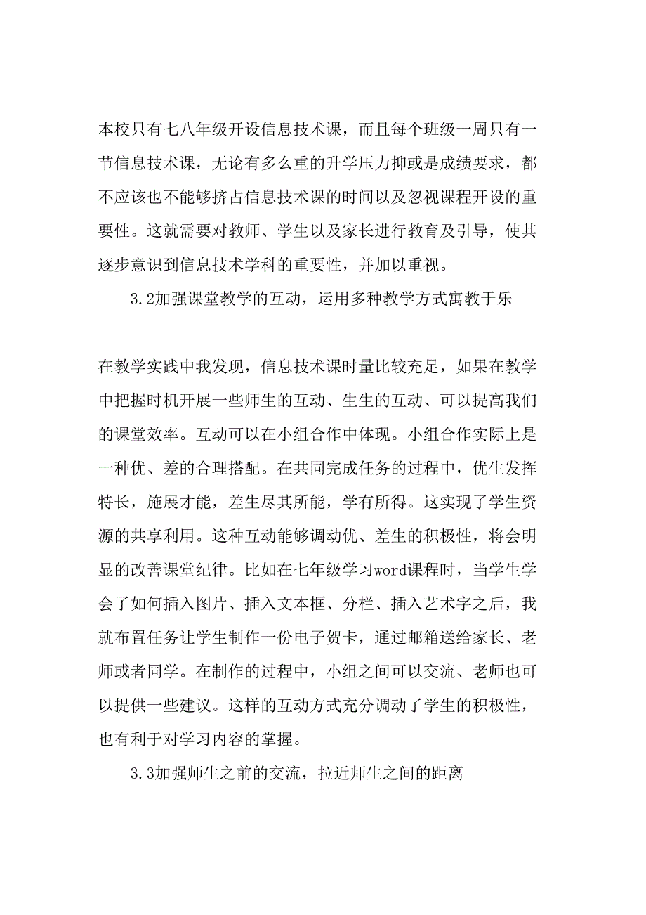 初中信息技术课堂纪律现状及对策研究-精品文档_第4页