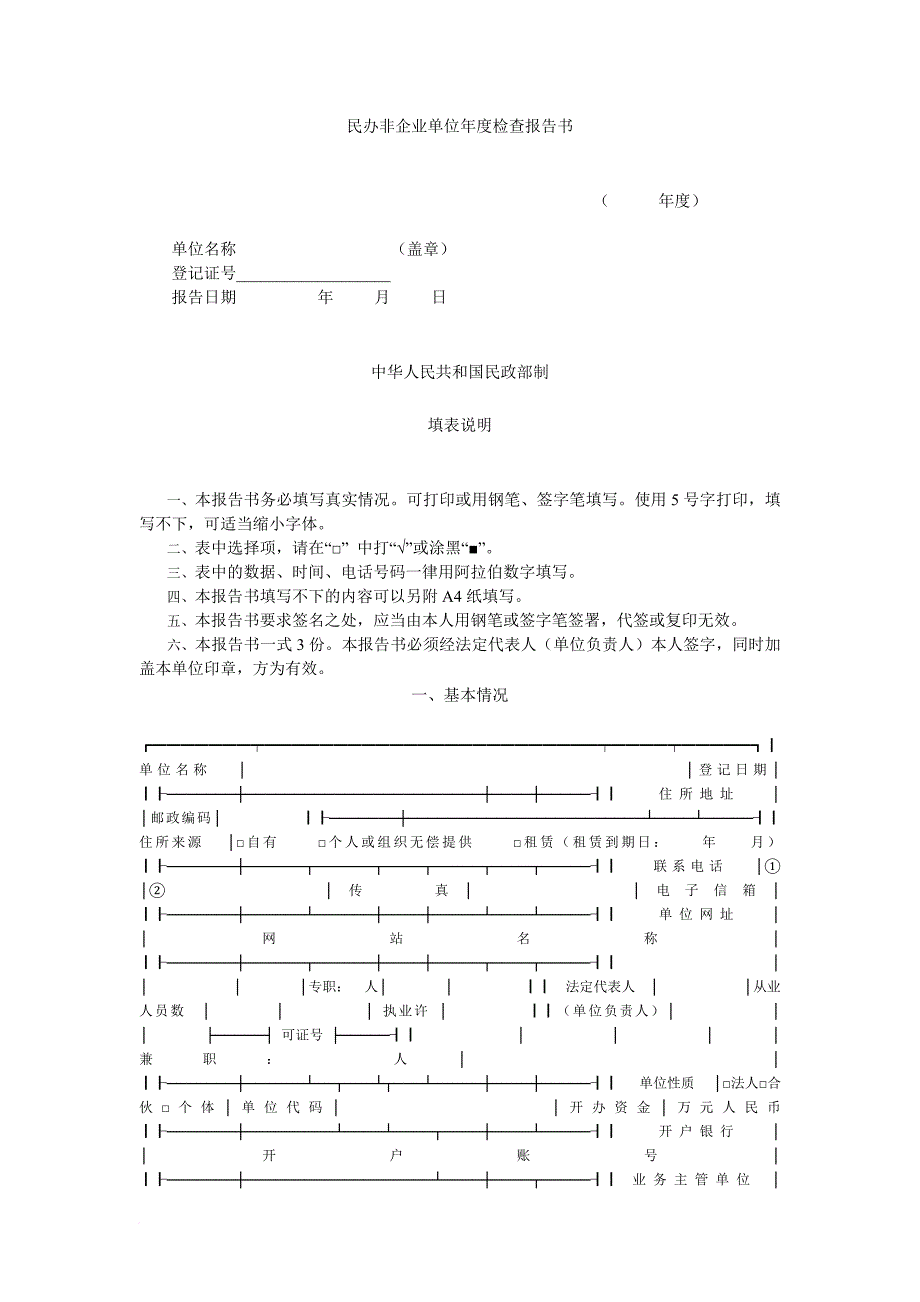 民办非企业单位年度检查条例_第3页