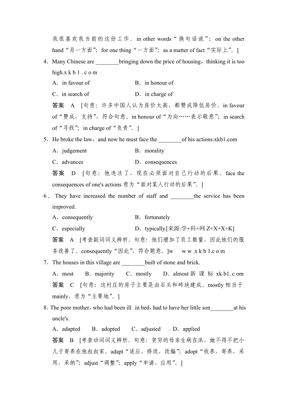 2015译林版高考英语一轮-模块五-unit3复习题解析_第2页