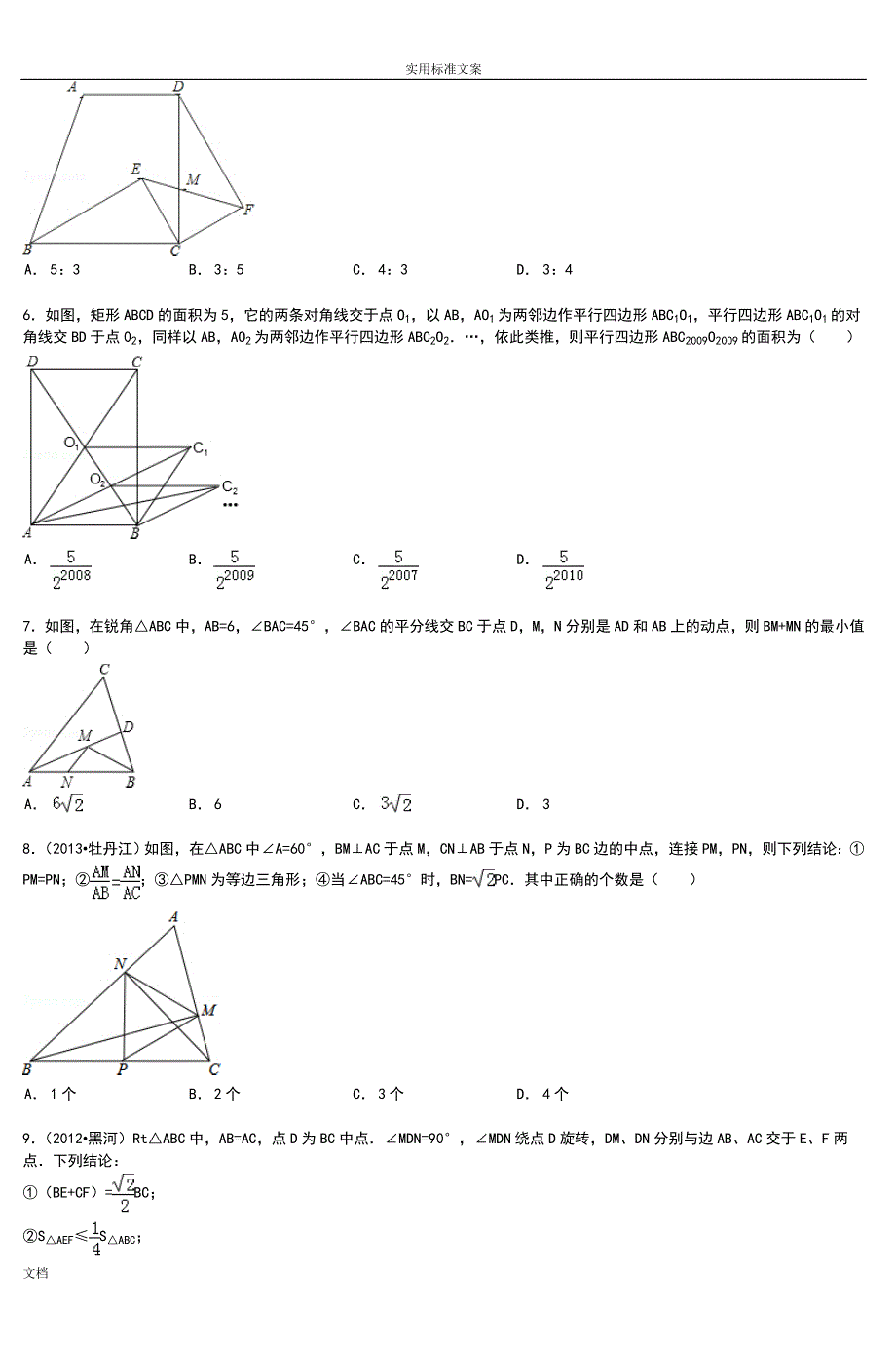 中考数学几何选择填空压轴题精选(2)_第2页