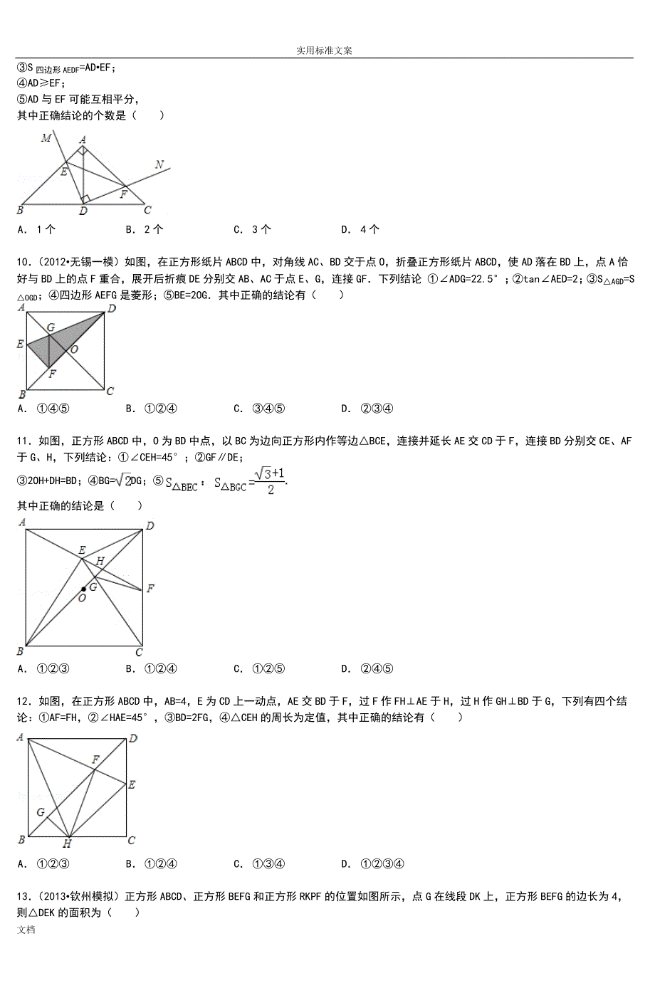 中考数学几何选择填空压轴题精选(2)_第3页