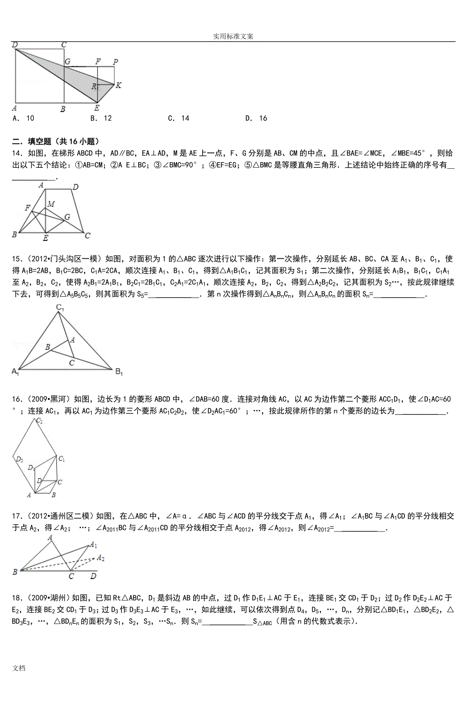 中考数学几何选择填空压轴题精选(2)_第4页