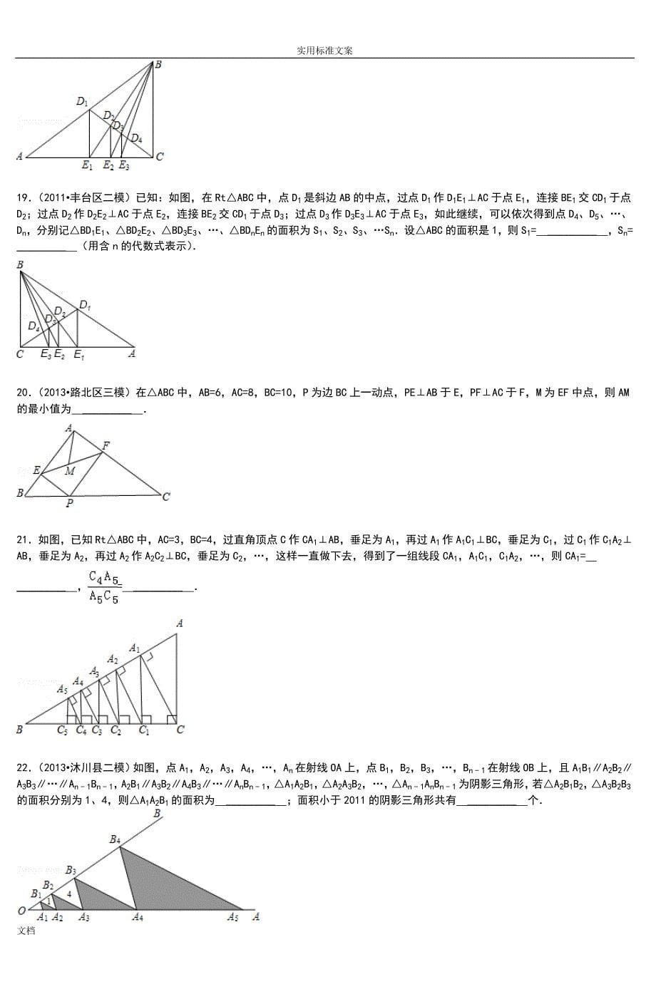 中考数学几何选择填空压轴题精选(2)_第5页