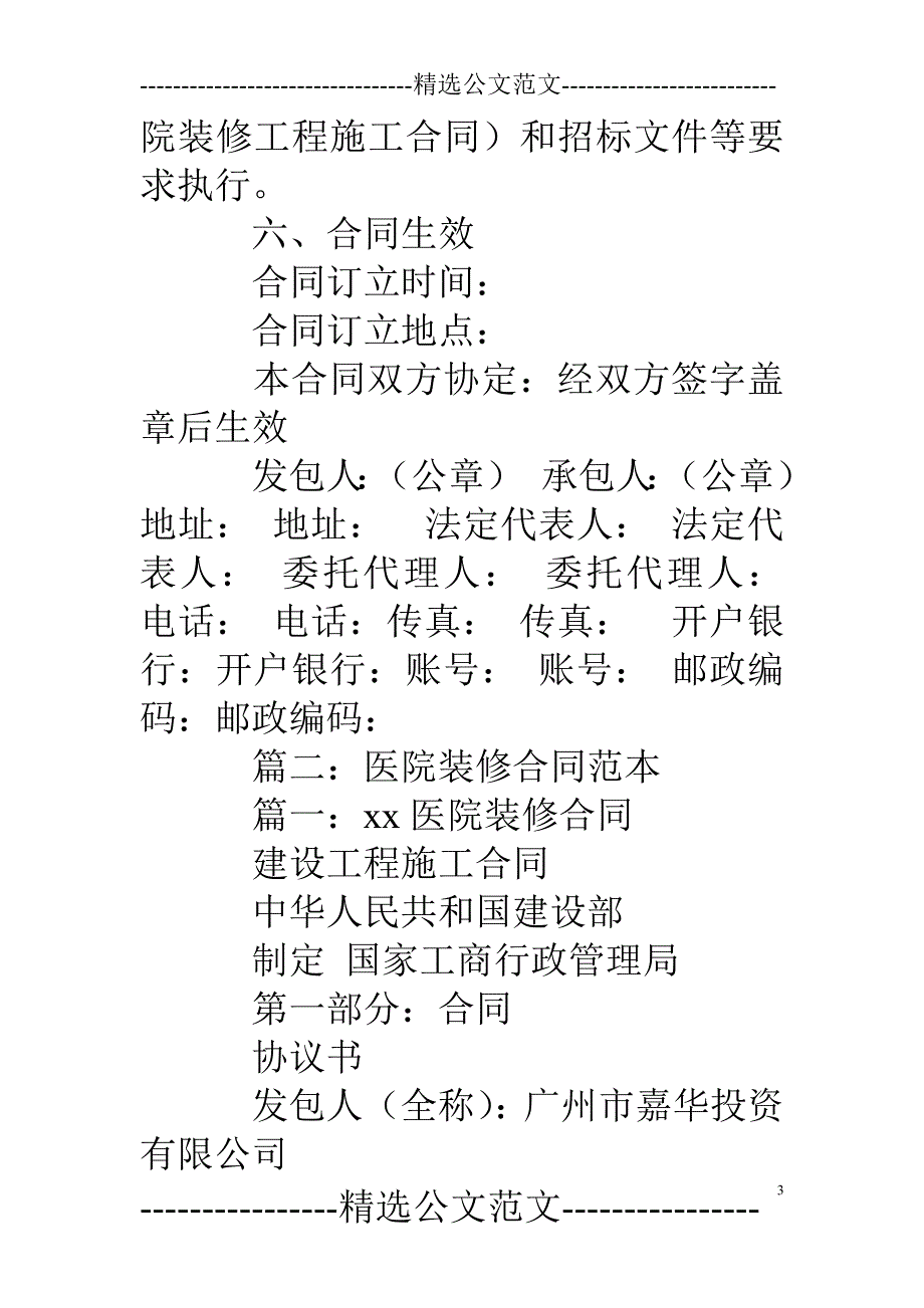 医院房装修合同_第3页