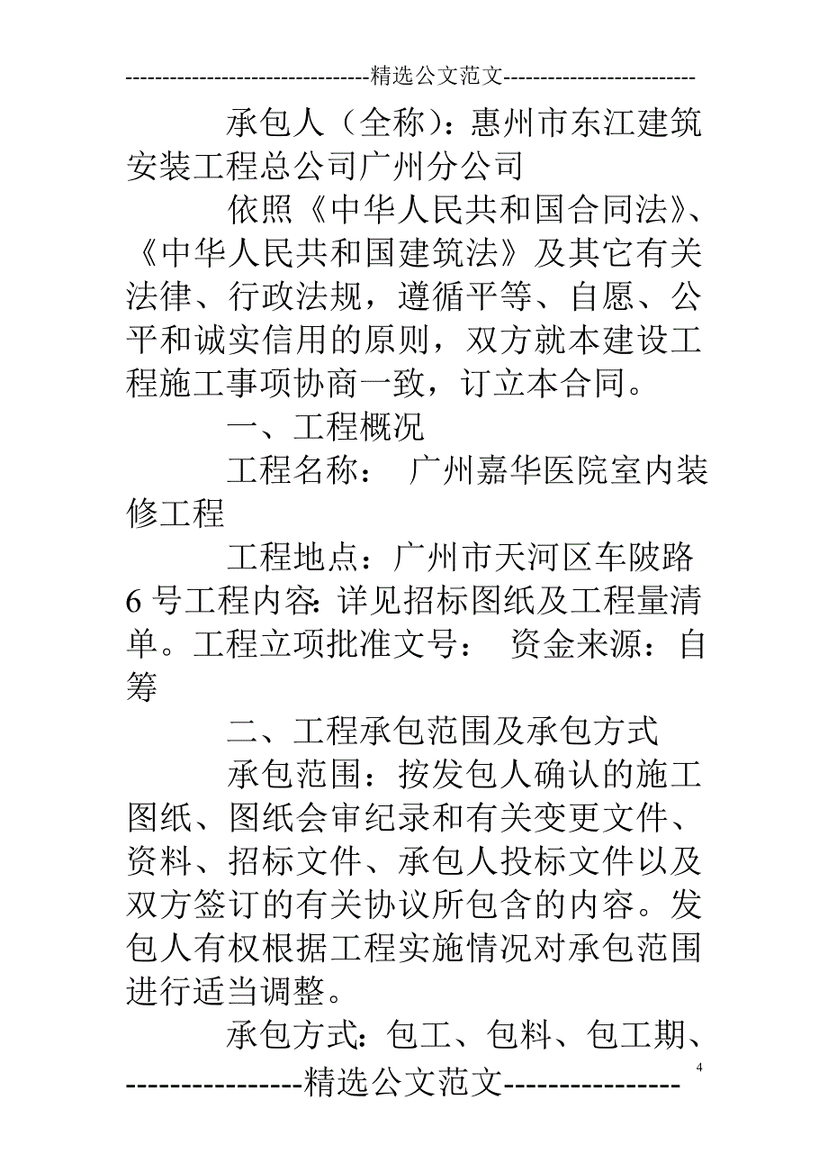 医院房装修合同_第4页