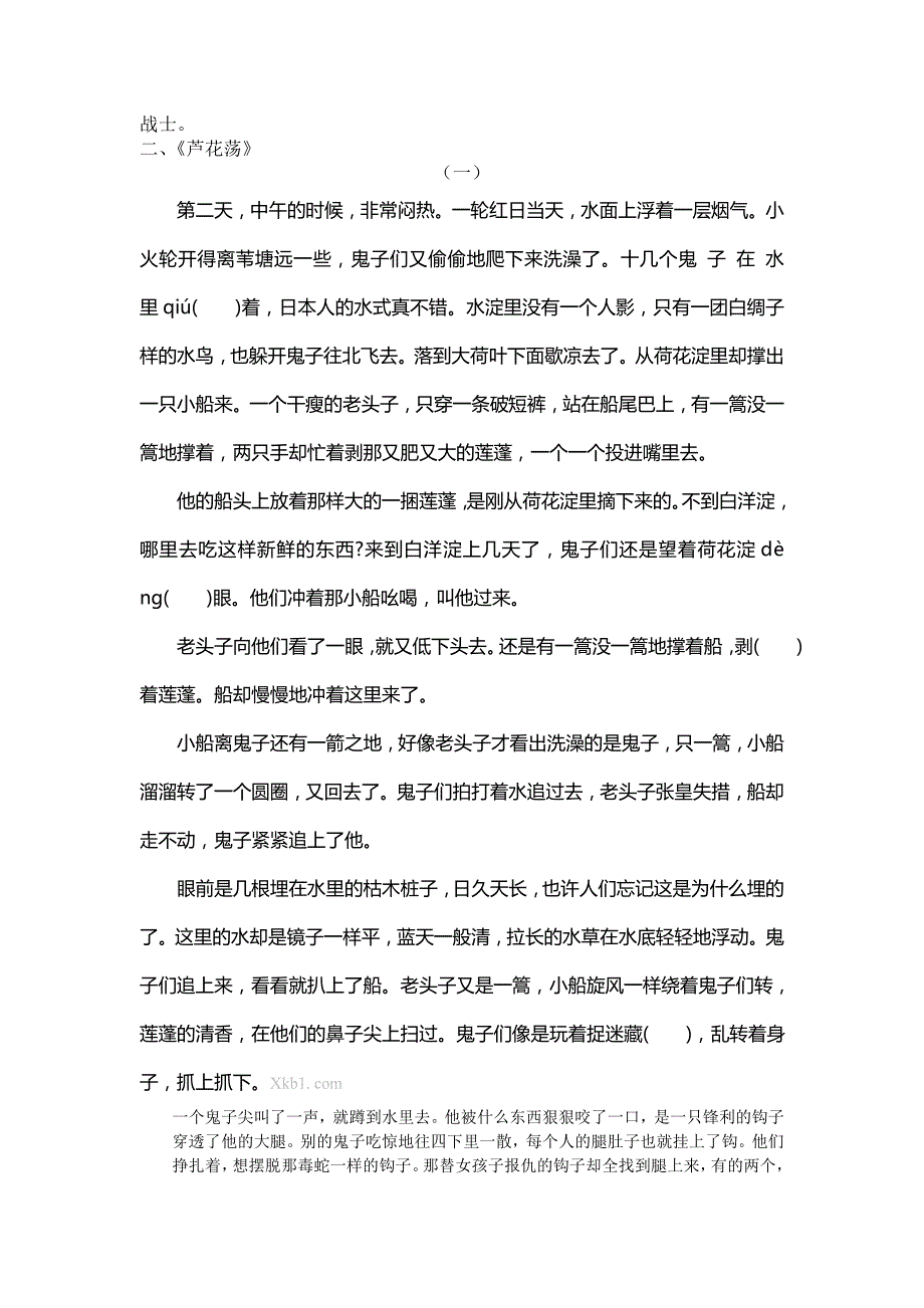 八年级语文上册复习题库_第4页