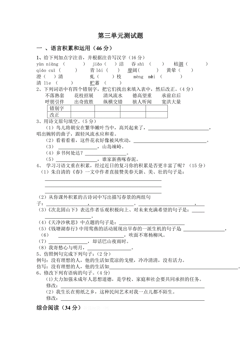 人教版初一语文上册第三单元测试题及答案_第1页