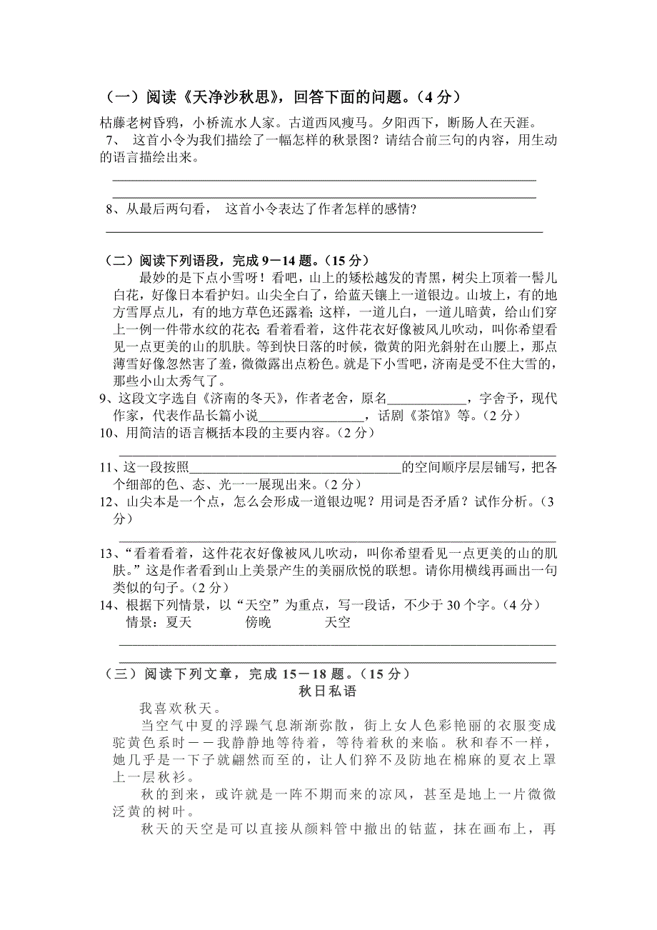 人教版初一语文上册第三单元测试题及答案_第2页